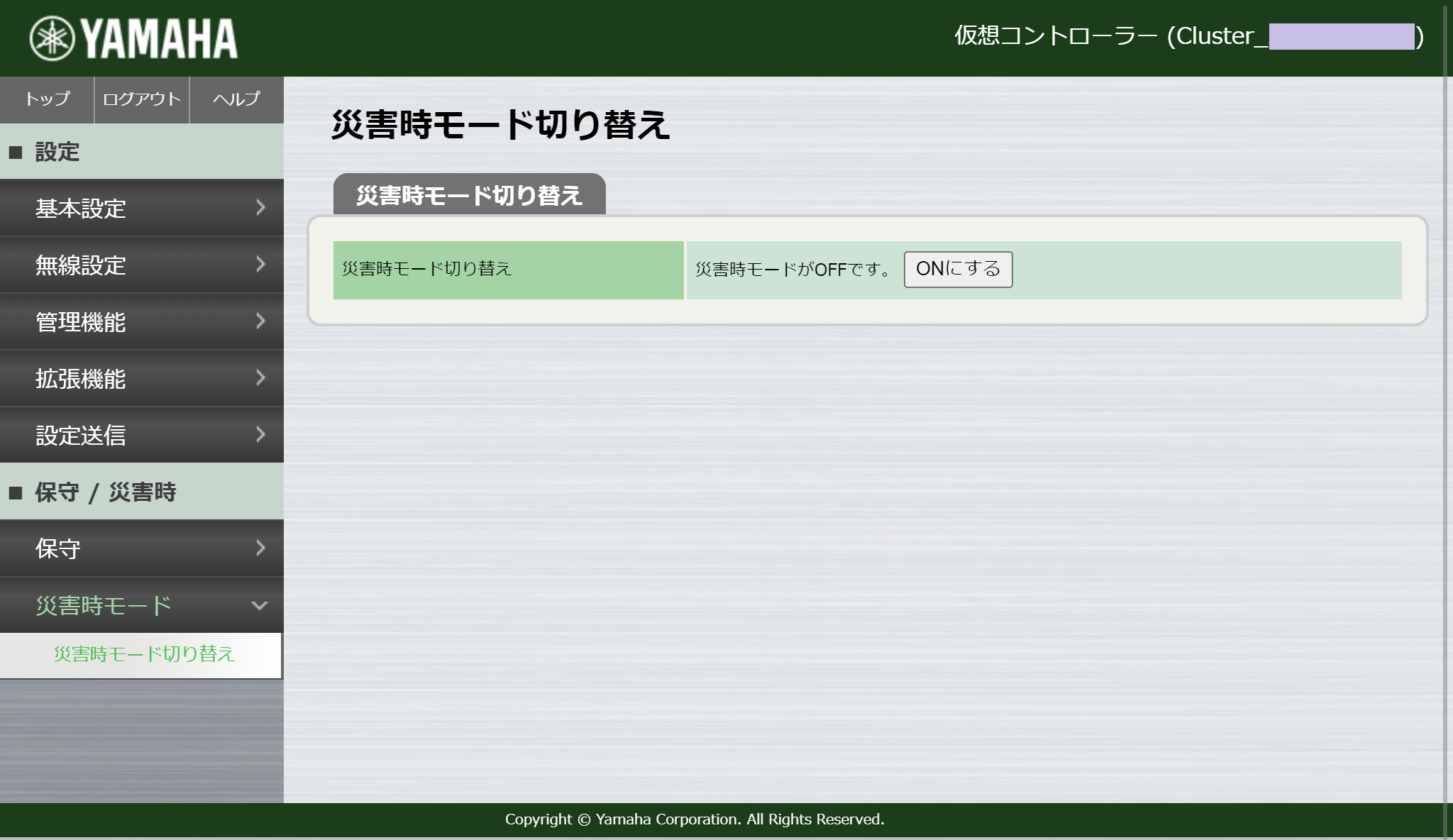 災害時モード - 災害時モード切り替え (OFF)