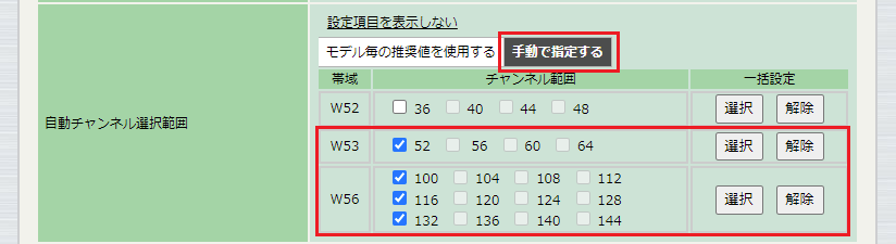 5GHz(1) 基本: チャンネル 自動, 自動チャンネル選択範囲 手動指定