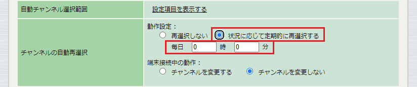 5GHz(1) 基本: チャンネルの自動再選択