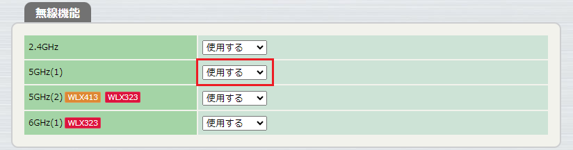 無線機能 5GHz(1)