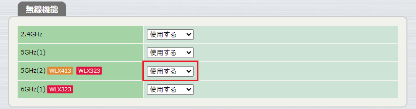 無線機能 5GHz(2)