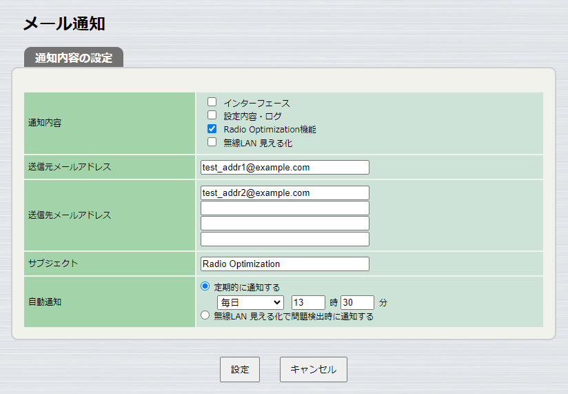 通知内容の設定（RO機能）