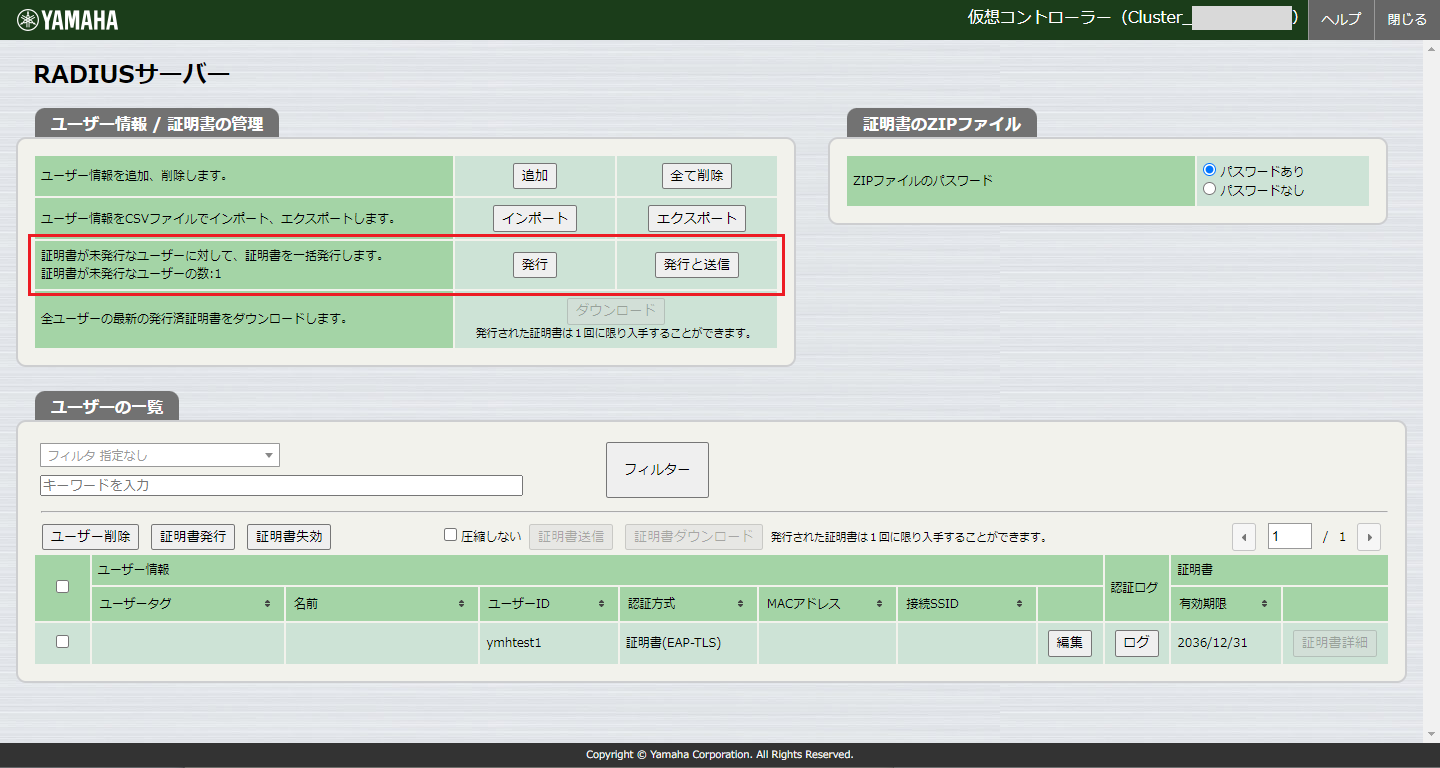 証明書発行ボタン