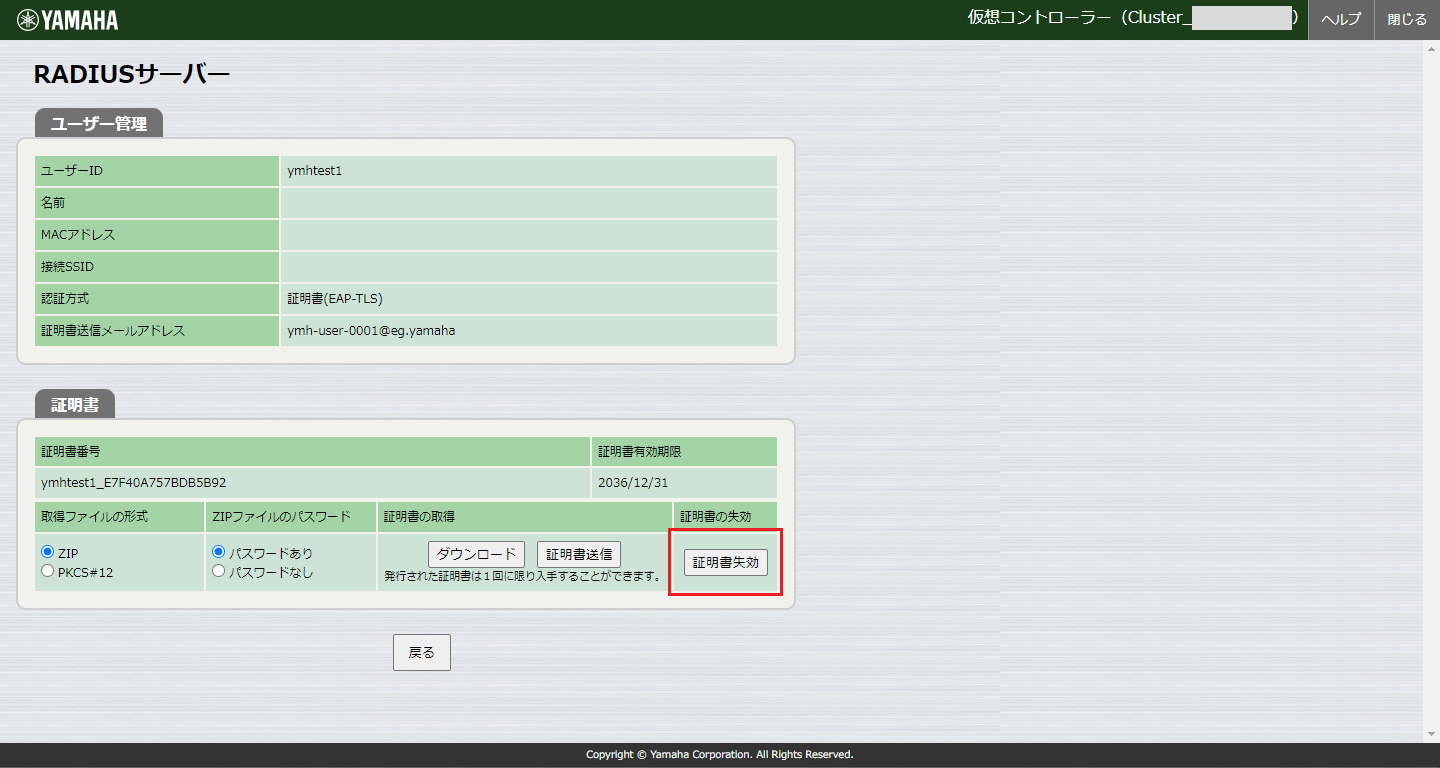 証明書失効ボタン