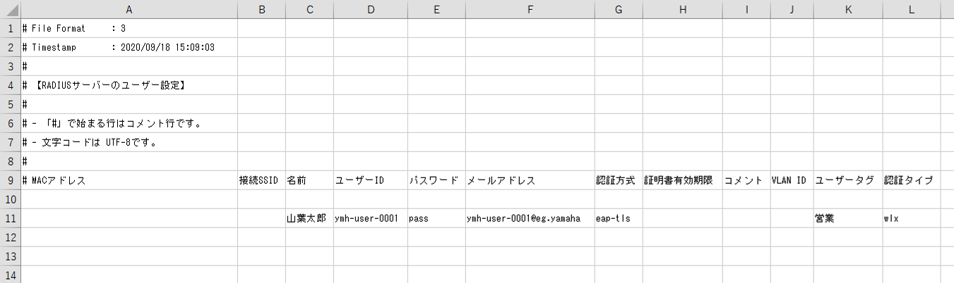 CSVファイルの例