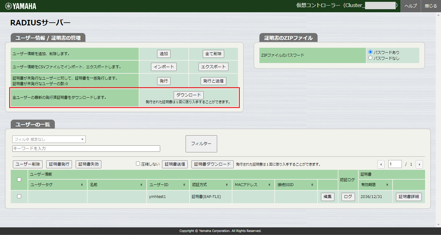 証明書一括ダウンロードボタン