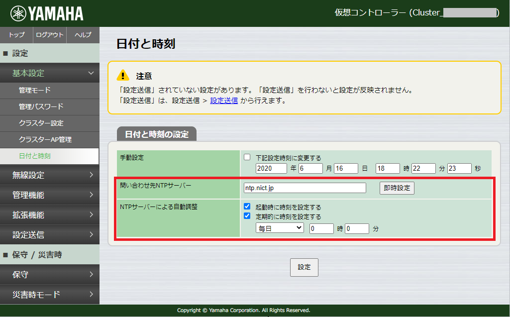 時刻同期の設定