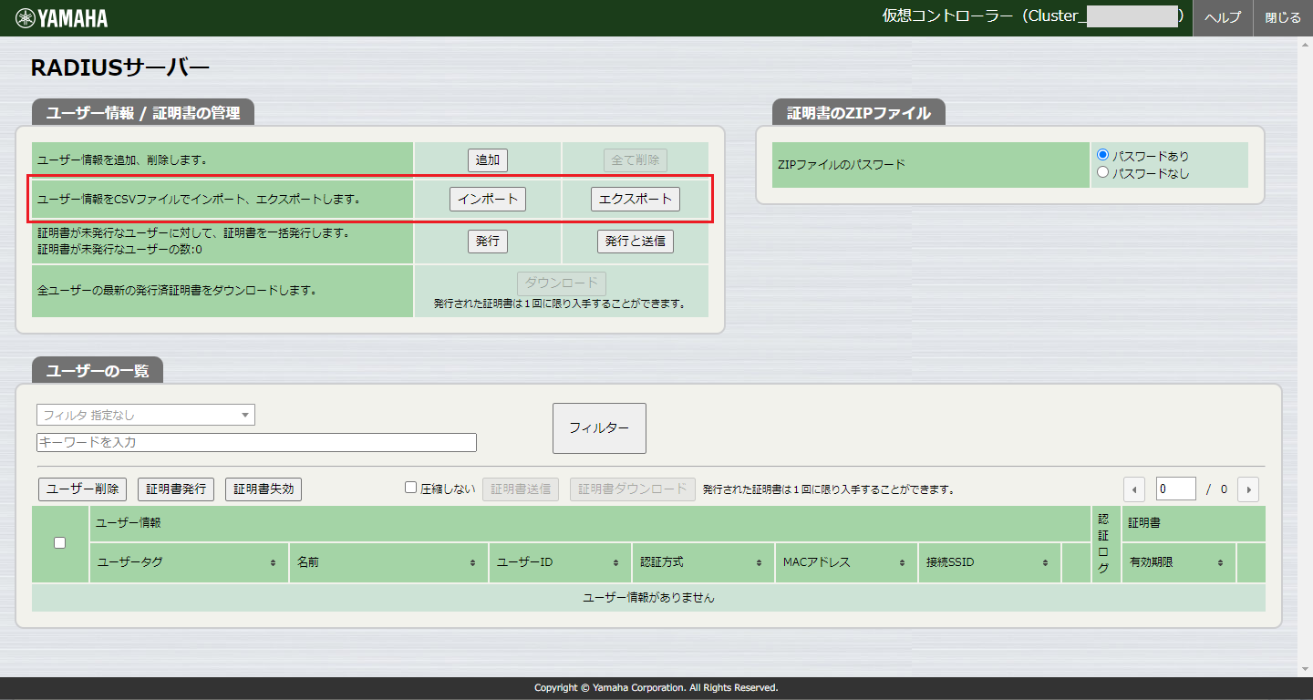 CSVファイルによるインポート・エクスポート