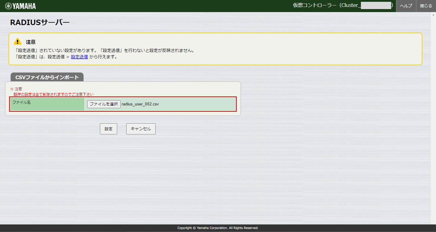 CSVファイルのインポートページ