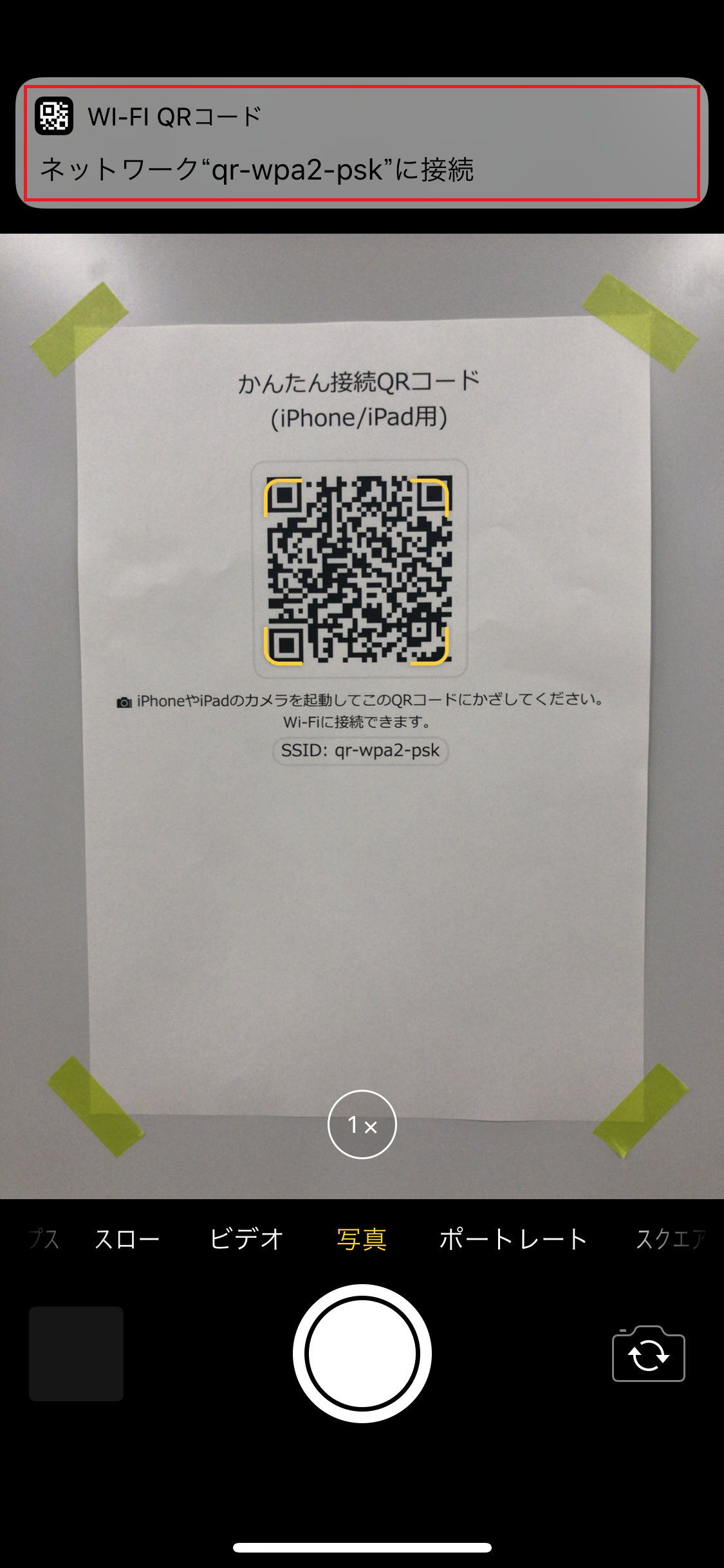 sc qrcode iPhone op 01