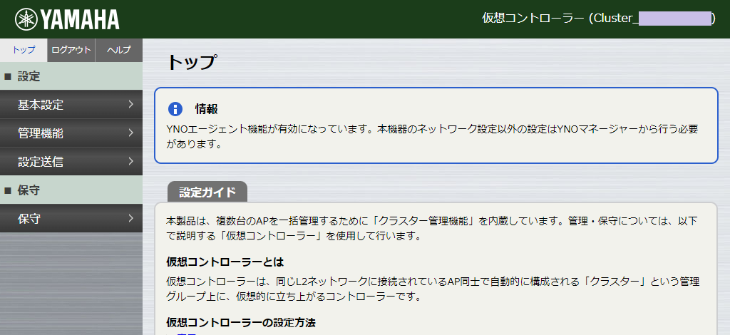 Web GUI - 仮想コントローラー(クラウド管理)