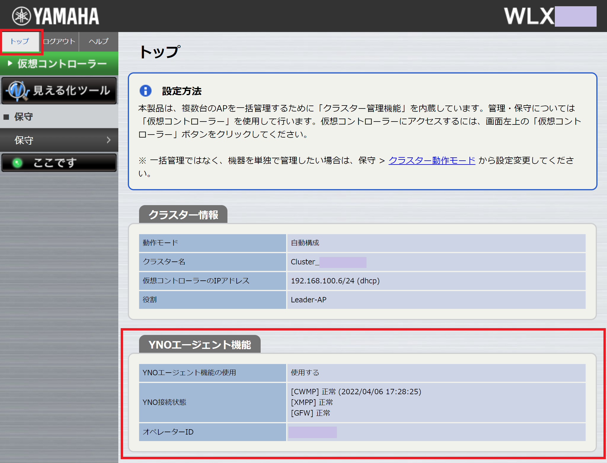 YNOエージェント機能の動作状態