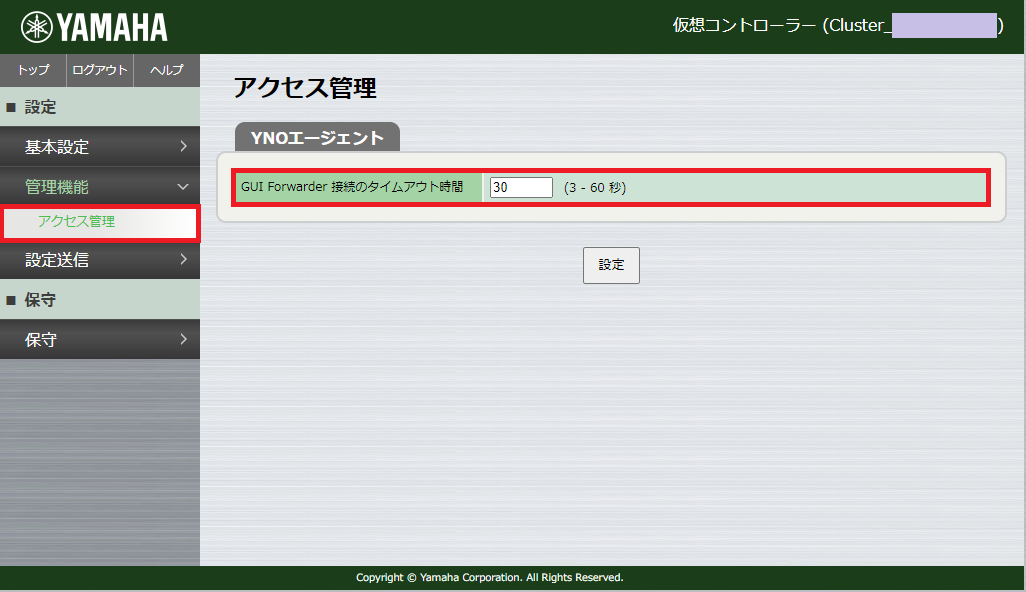 GUI Forwarder接続のタイムアウト時間