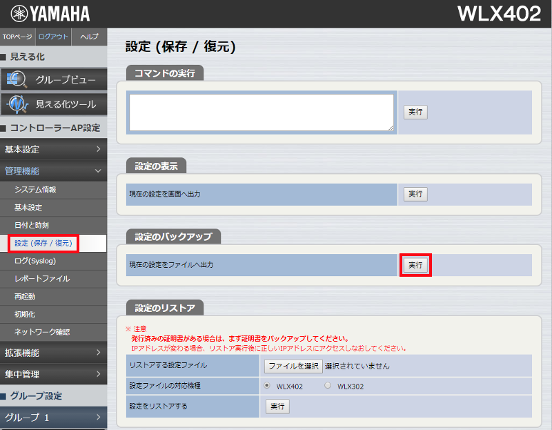 How to backup config