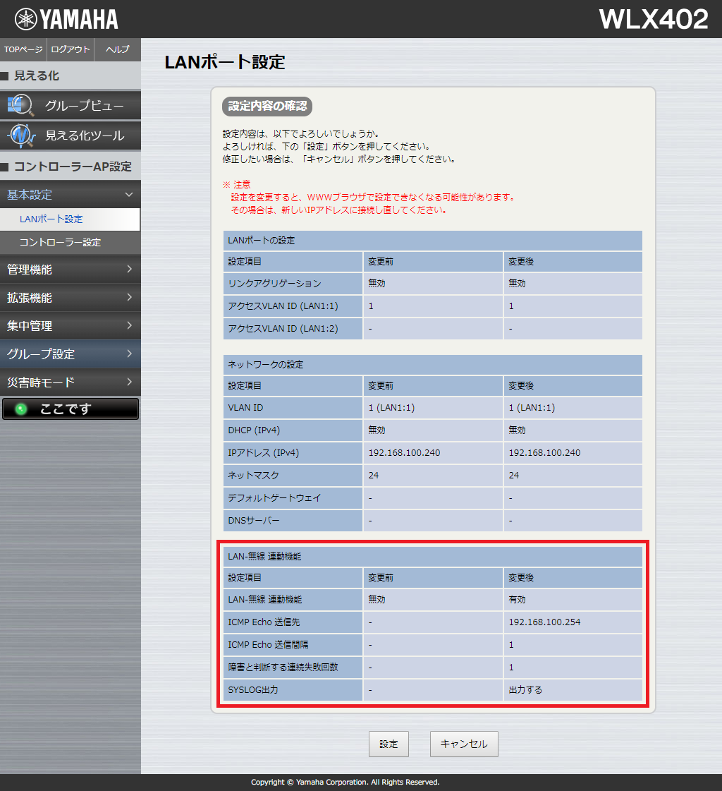 [��{�ݒ�] - [LAN�|�[�g�ݒ�] - [�ݒ���e�̊m�F]