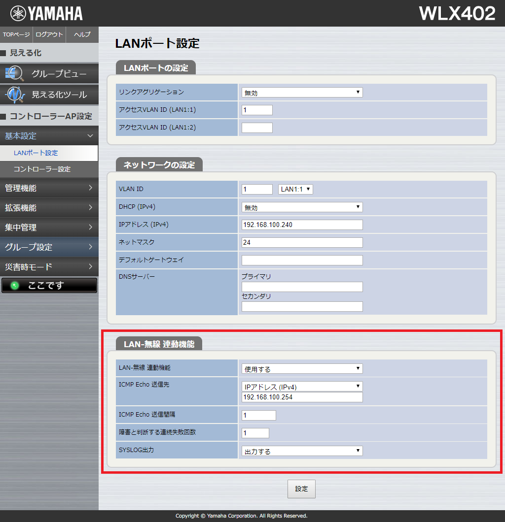 [��{�ݒ�] - [LAN�|�[�g�ݒ�] - [LAN-���� �A���@�\]