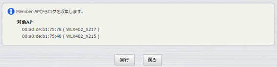 Execute log collection