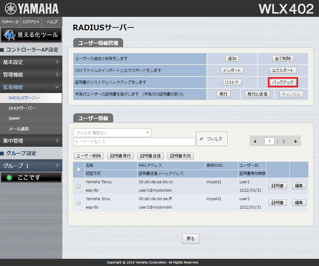 [�g���@�\] - [RADIUS�T�[�o�[] - [�o�b�N�A�b�v]