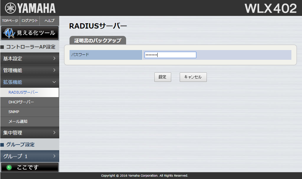 [�g���@�\] - [RADIUS�T�[�o�[] - [�o�b�N�A�b�v]