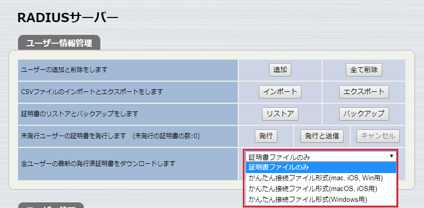 [�g���@�\]-[RADIUS�T�[�o�[]-[���[�U�[���Ǘ�]-02