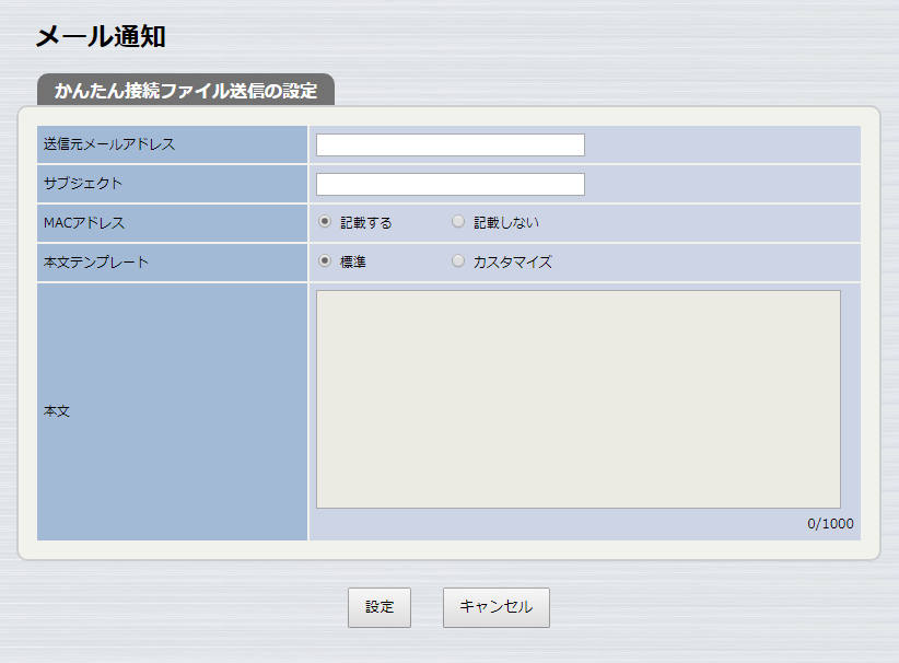 [�g���@�\]-[���[���ʒm]-�u���񂽂�ڑ��t�@�C�����M�̐ݒ�v