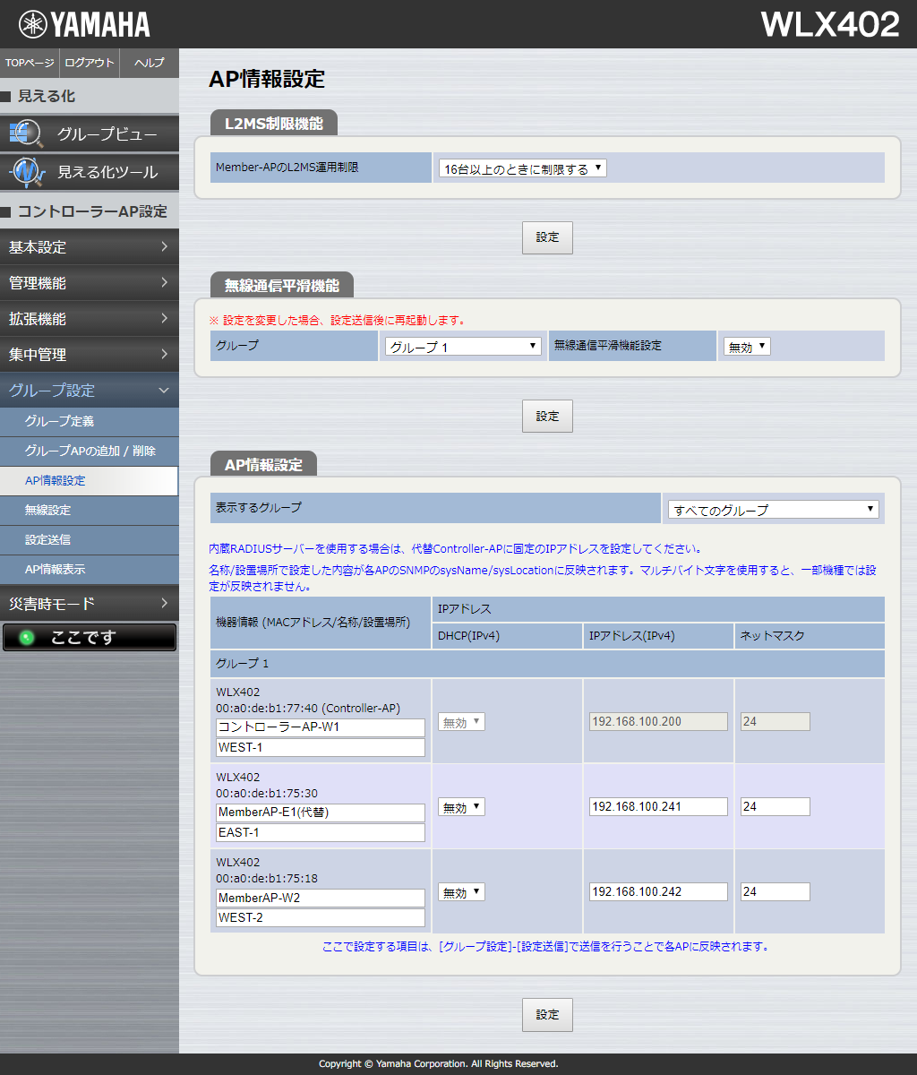 [�O���[�v�ݒ�] - [AP���ݒ�]