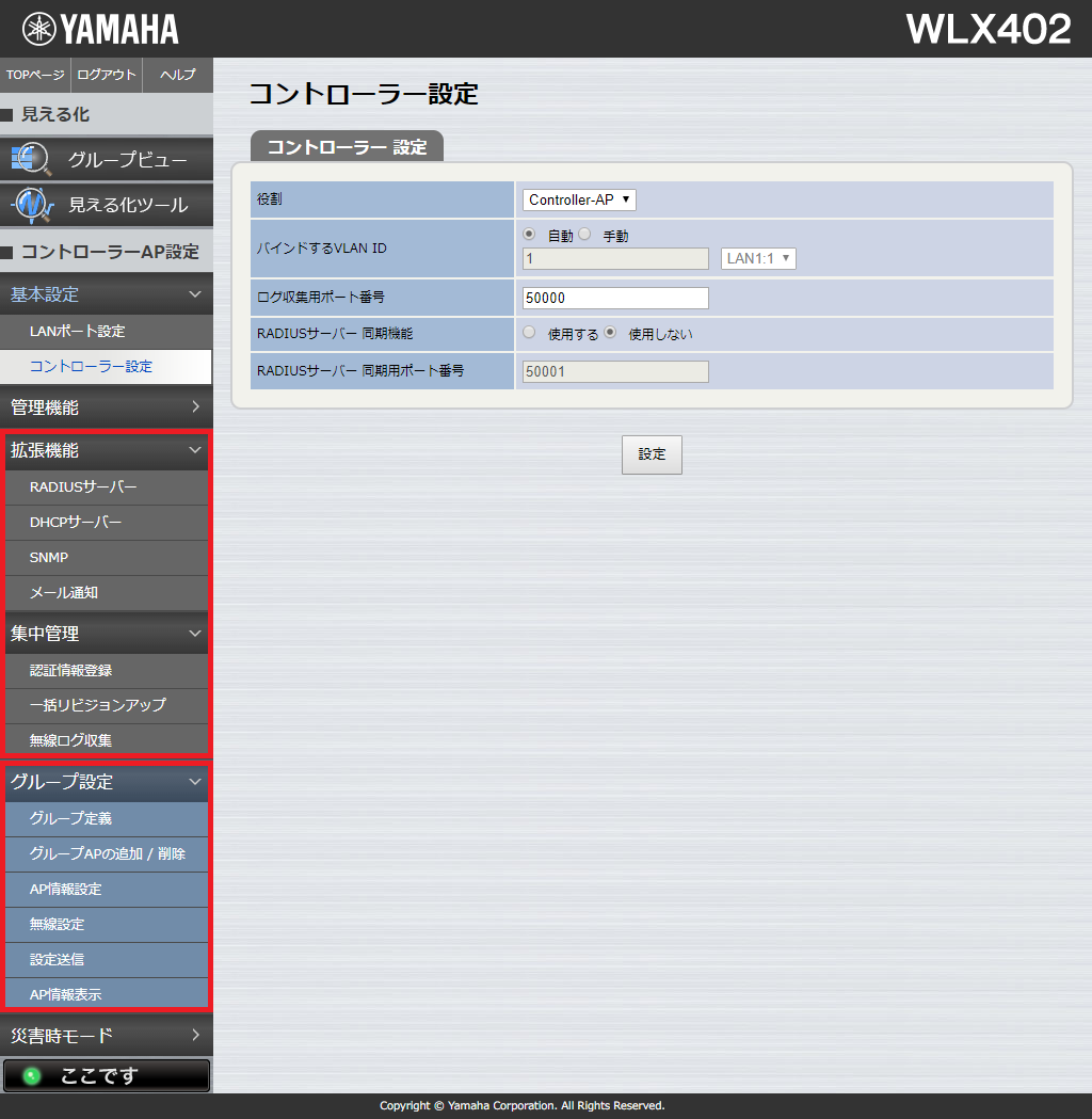 WLX402 無線LANコントローラー機能