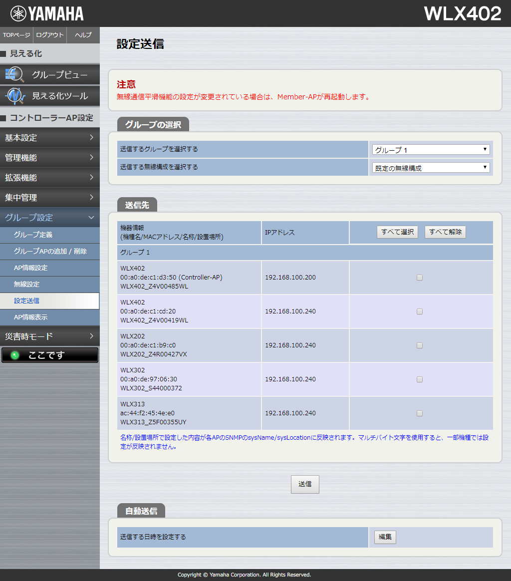 [�O���[�v�ݒ�] - [�ݒ著�M]�i�R���g���[���[�j