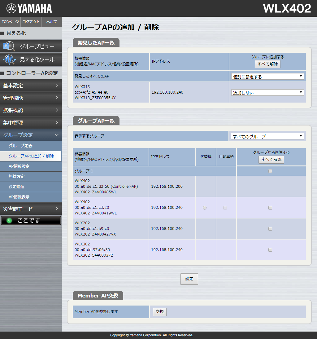 [�O���[�v�ݒ�] - [�O���[�vAP�̒ǉ� / �폜] �i�R���g���[���[�j