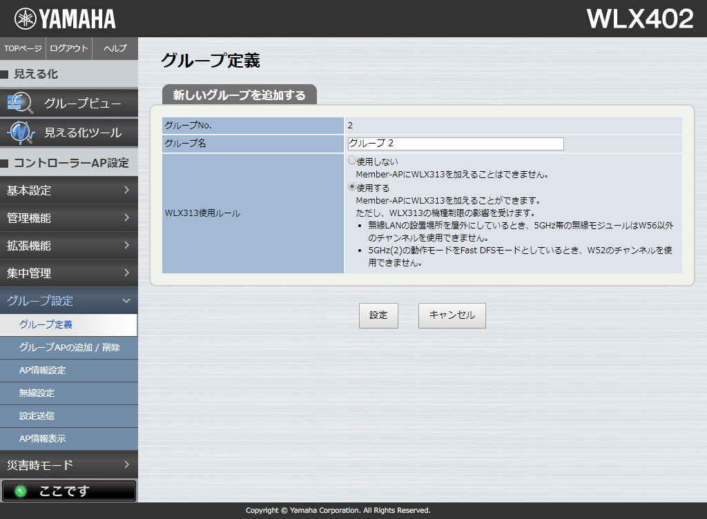 [�O���[�v�ݒ�] - [�O���[�v��`] - [�ҏW] �i�R���g���[���[�j