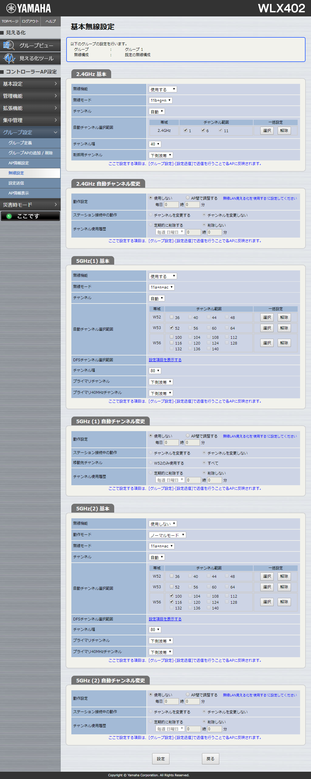 [�O���[�v�ݒ�] - [�����ݒ�] - [��{�����ݒ�]�i�R���g���[���[�j