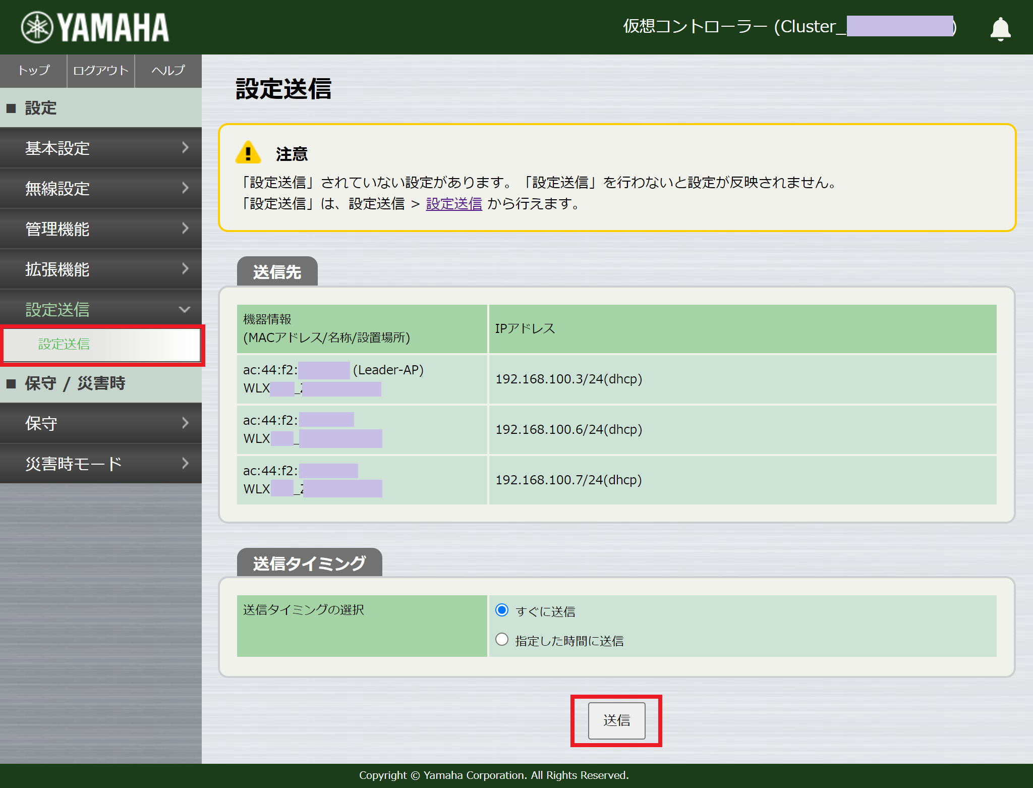 設定送信 - 設定送信