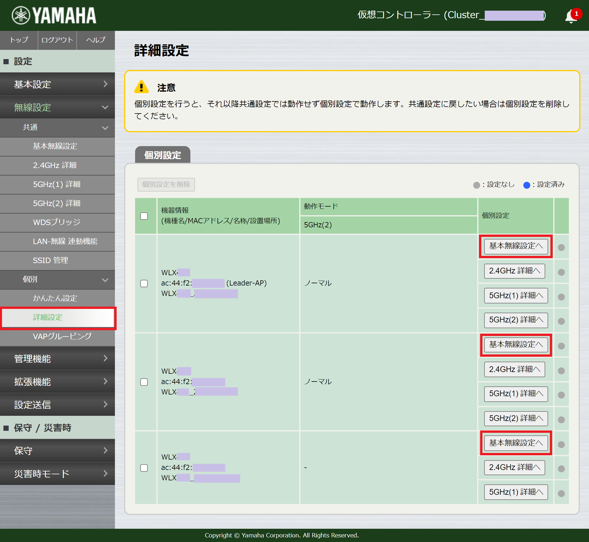 無線設定 - 個別 - 詳細設定