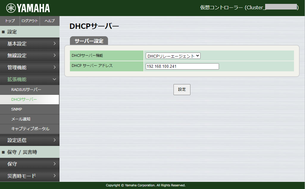 DHCPリレー設定