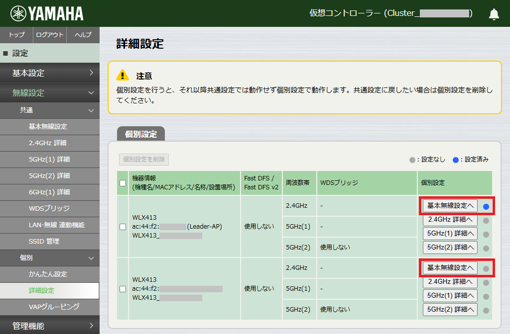 無線設定 - 個別 - 詳細設定