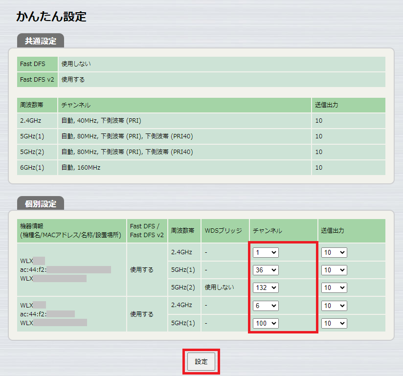 チャンネル設定 かんたん設定