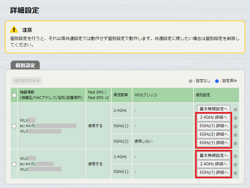 送信出力設定 詳細設定