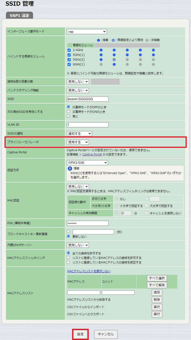 プライバシーセパレーター設定