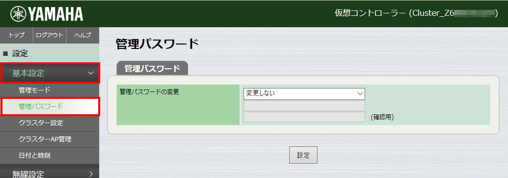 基本設定 - 管理パスワード