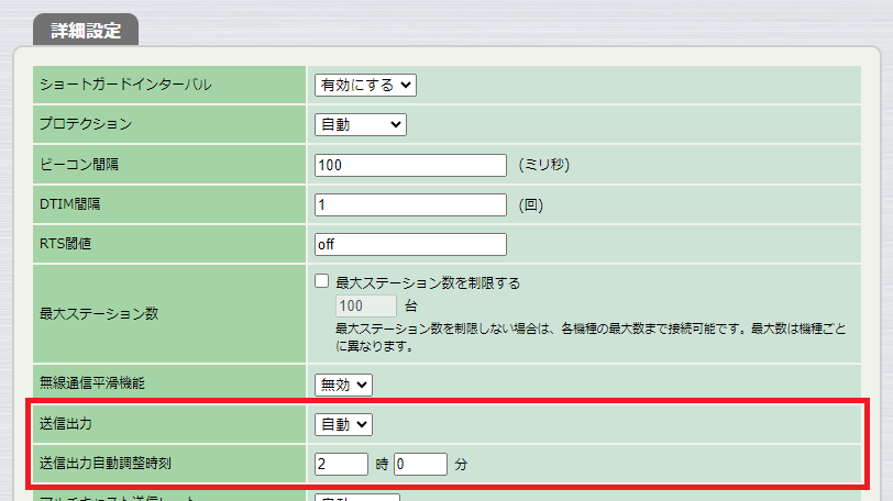 送信出力自動調整