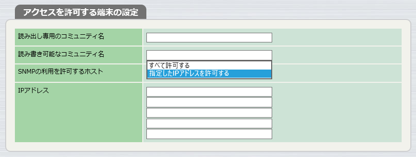 アクセスを許可する端末の設定