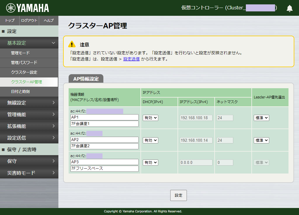 クラスターAP管理(変更後)
