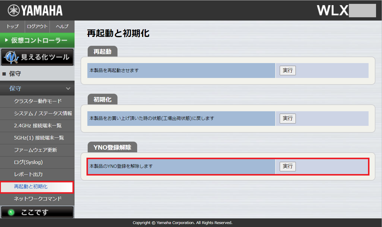 YNO登録解除の実行ボタン