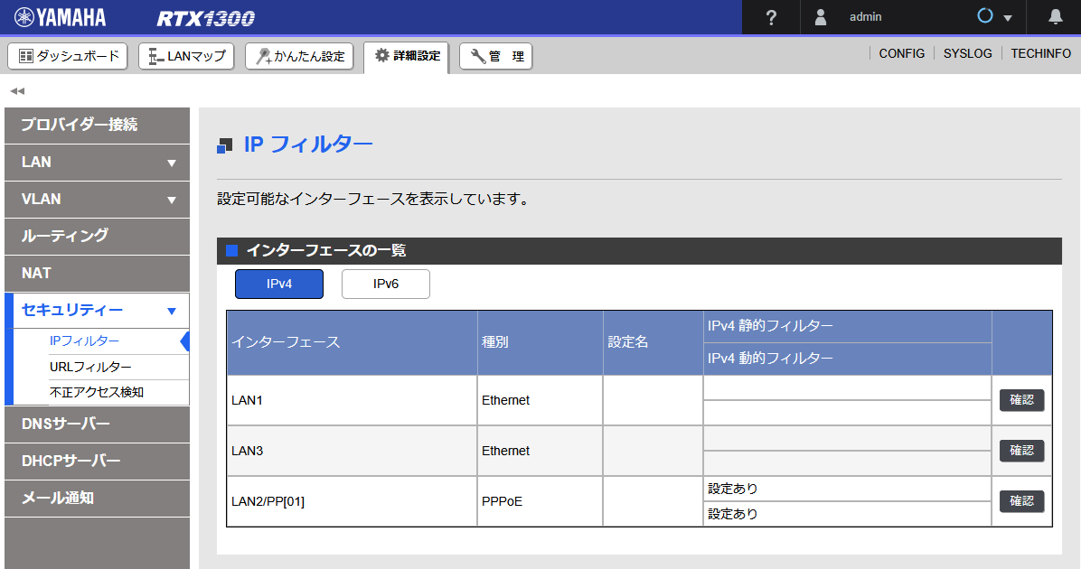 GUI IPフィルターTOP画面
