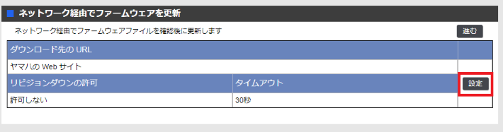 Web GUIからのリビジョンダウン1