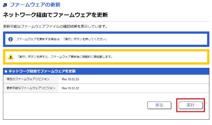 Web GUIからのリビジョンダウン4