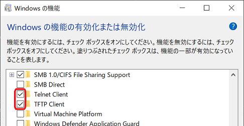 「TFTP Client」の有効化