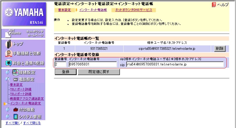 �C���^�[�l�b�g�d�b���ݒ�