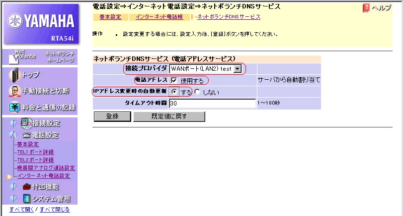 �C���^�[�l�b�g�d�bDNS�ݒ�