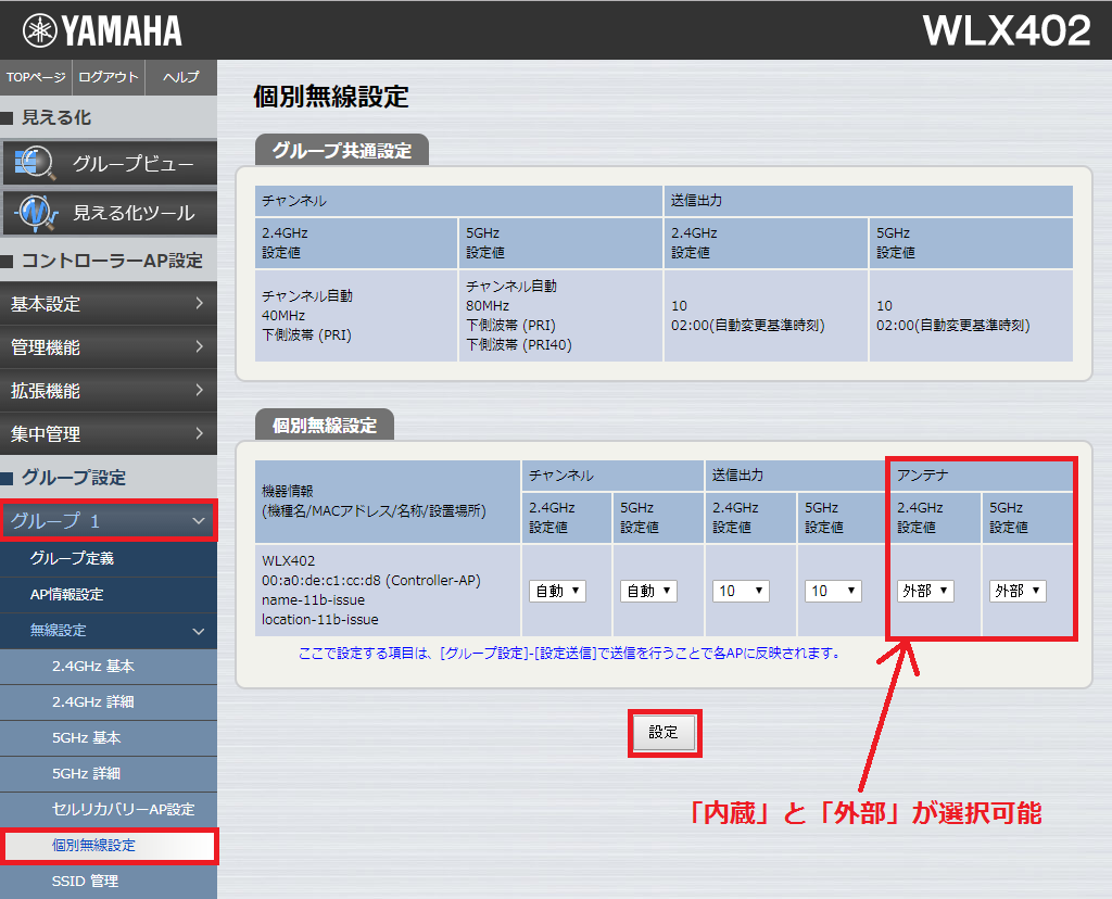 WLX402 Web設定画面 アンテナ接続ガイド